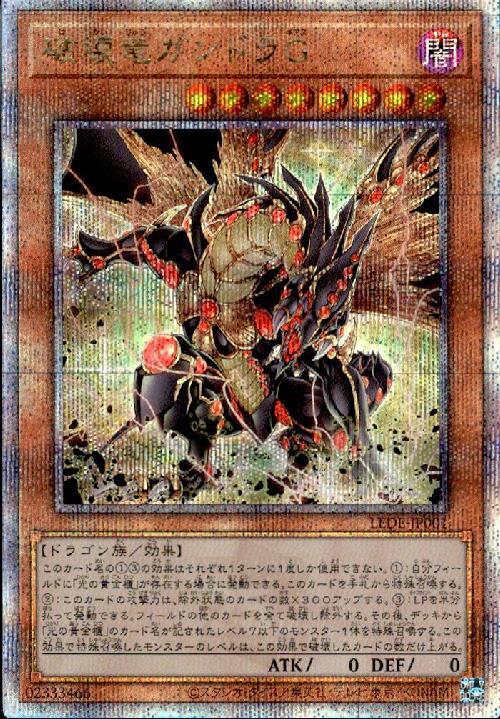 破壊竜ガンドラG(25thレア) | クォーターセンチュリーシークレットレア