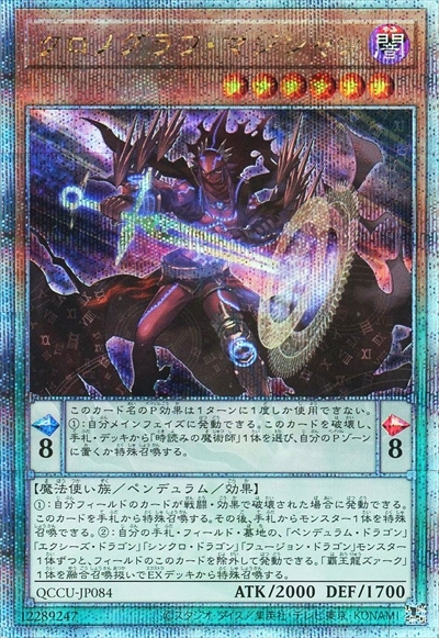 クロノグラフ・マジシャン(25thレア) | クォーターセンチュリー