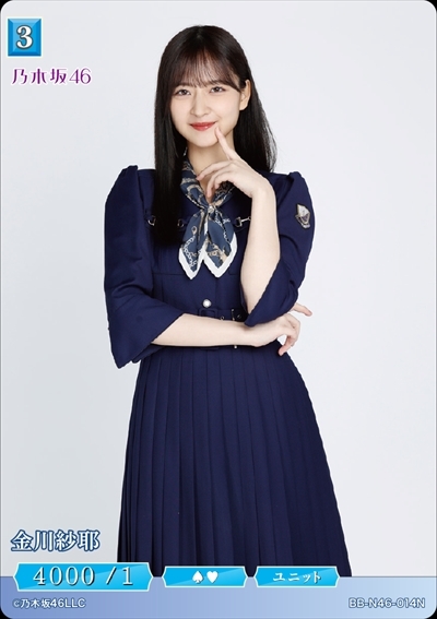 金川紗耶(BB-N46-014N) | N | ドラゴンスター | ビルディバイド