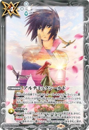 アルテミックシールド Secret SECRET】【BS68】BS44-092 アルテミック