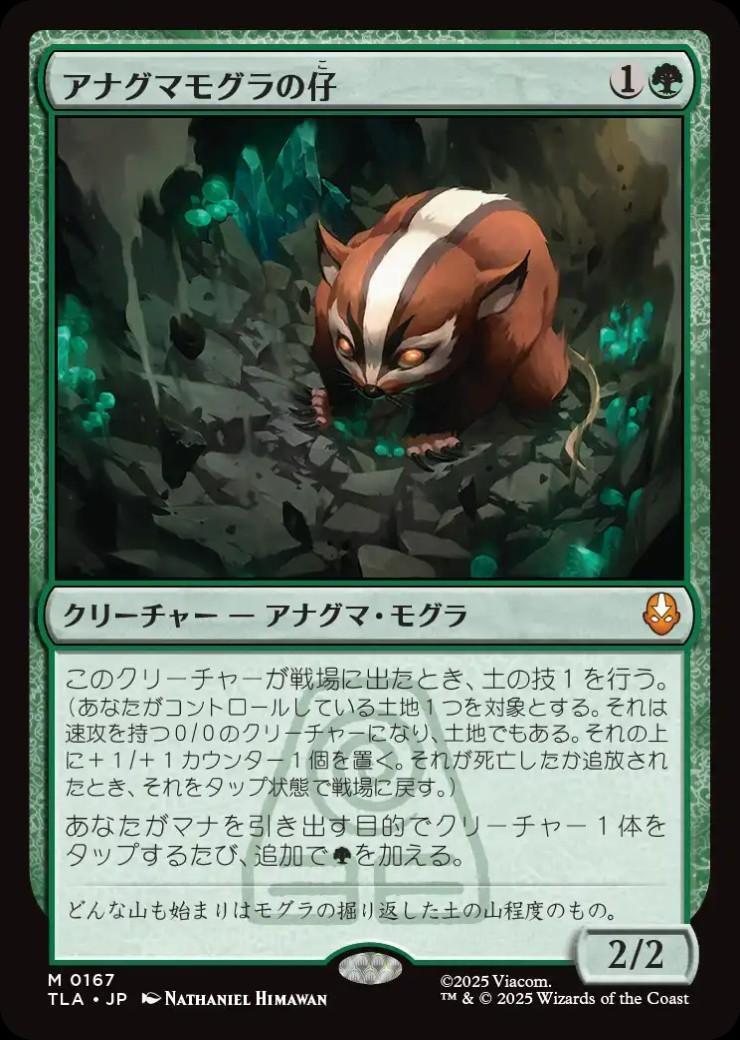TLA)アナグマモグラの仔(0167)(F)/BADGERMOLE CUB | (FOIL)神話レア