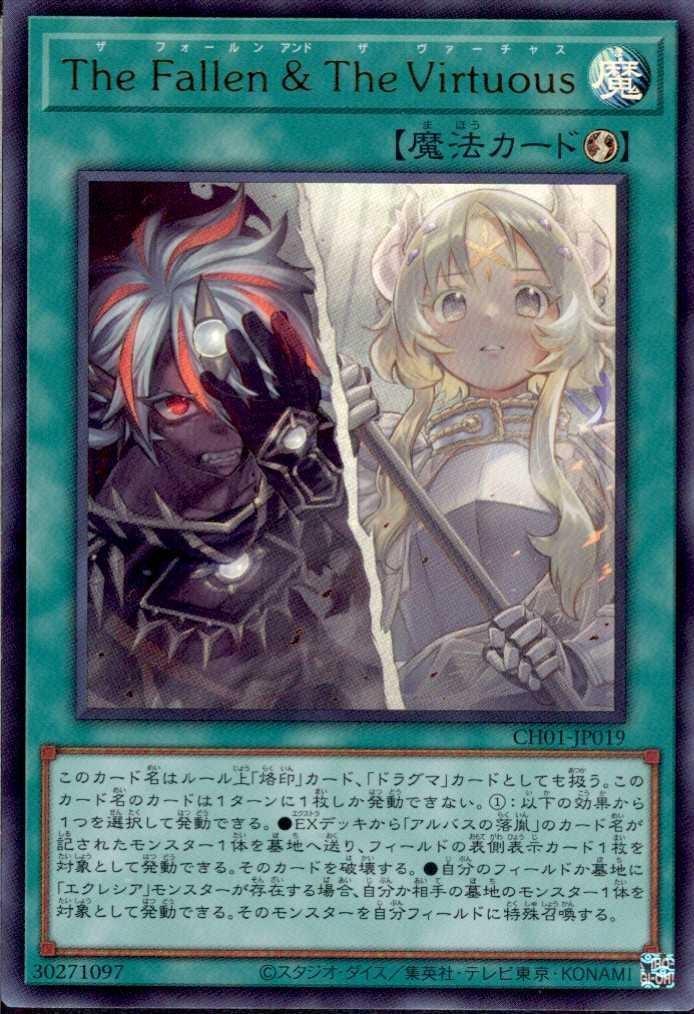 遊戯王 The Fallen u0026 The Virtuous プリズマ プリシク アジア版