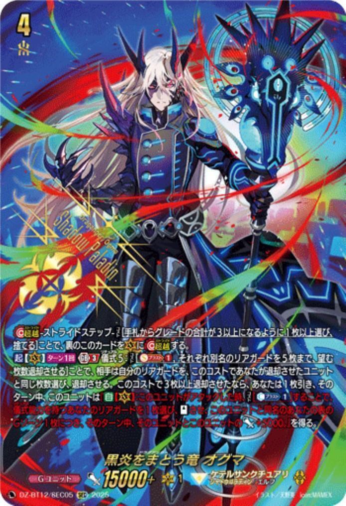 黒炎をまとう竜 オグマ(DZ-BT12/SEC05) | SEC | ドラゴンスター