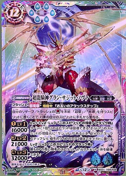 バトルスピリッツ 超龍輝神グラン・サジット・ノヴァ シリアル 未開封