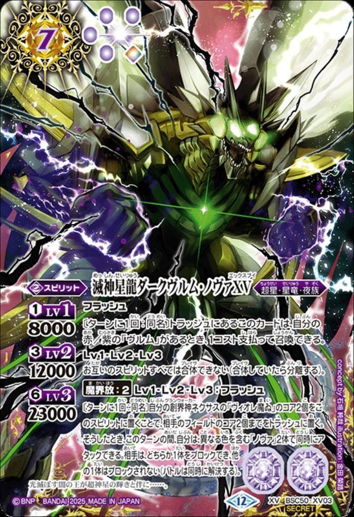 BSC50 滅神星龍ダークヴルム・ノヴァXV 3枚 ゆうゆうメルカリ便 BSC50