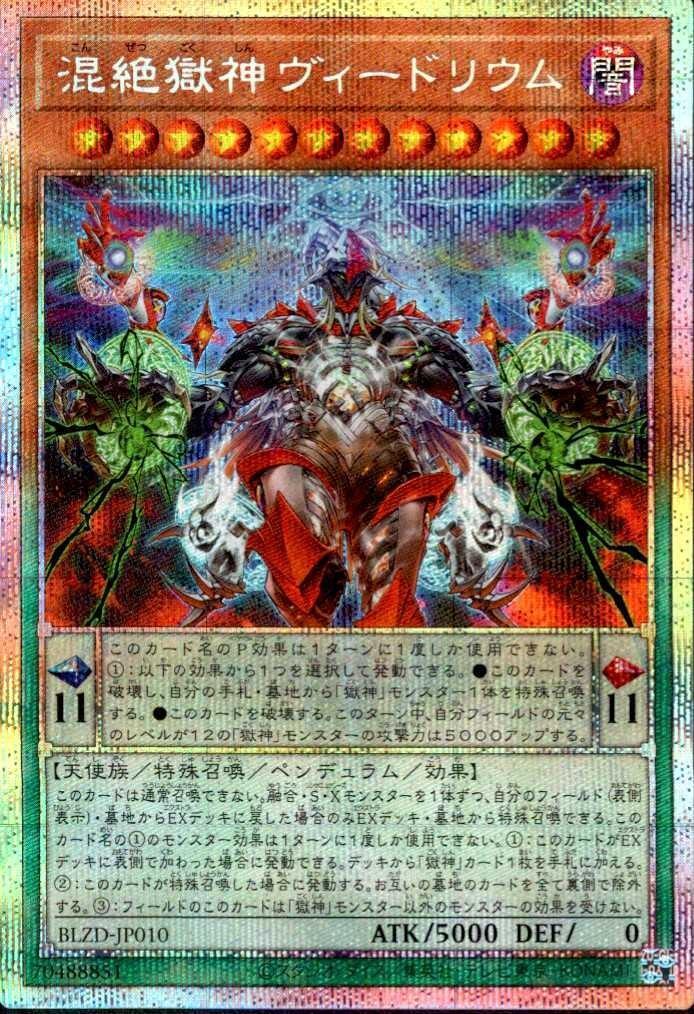 混絶獄神ヴィードリウム | プリズマティックシークレット | ドラゴン