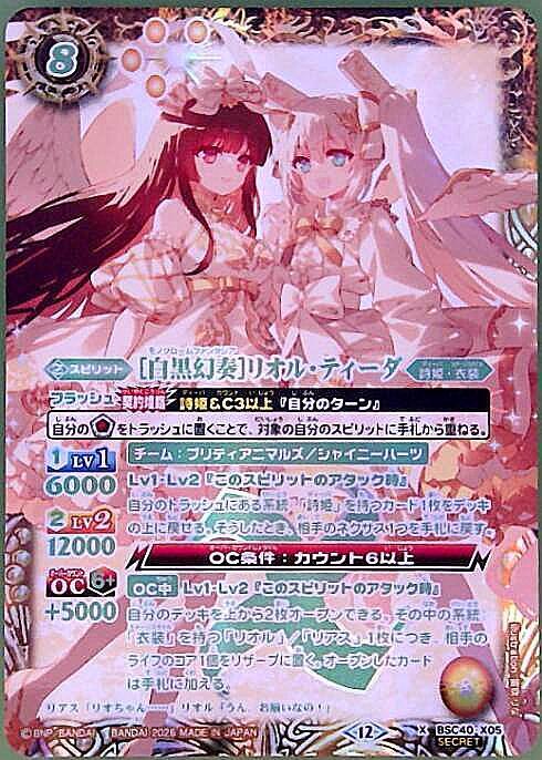 白黒幻奏]リオル・ティーダ(BSC40-X05) | X/SECRET | ドラゴンスター