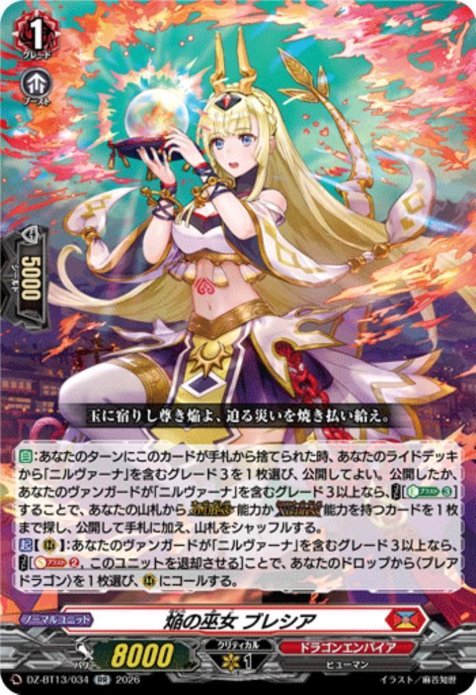 焔の巫女 ブレシア(DZ-BT13/034) | RR | ドラゴンスター | ヴァンガード