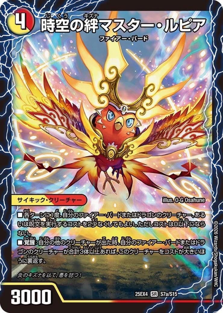 時空の絆マスター・ルピア/炎風の覚醒者ストーム・カイザー XX(S7a/S15