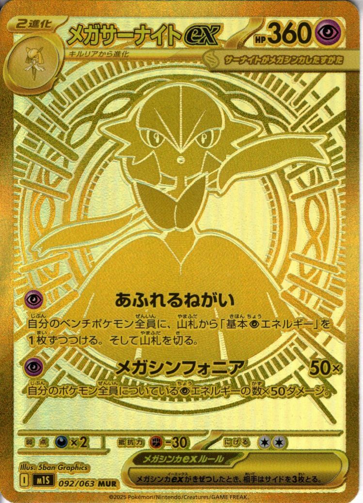 メガサーナイトex(092/063) | MUR | ドラゴンスター | ポケモンカード