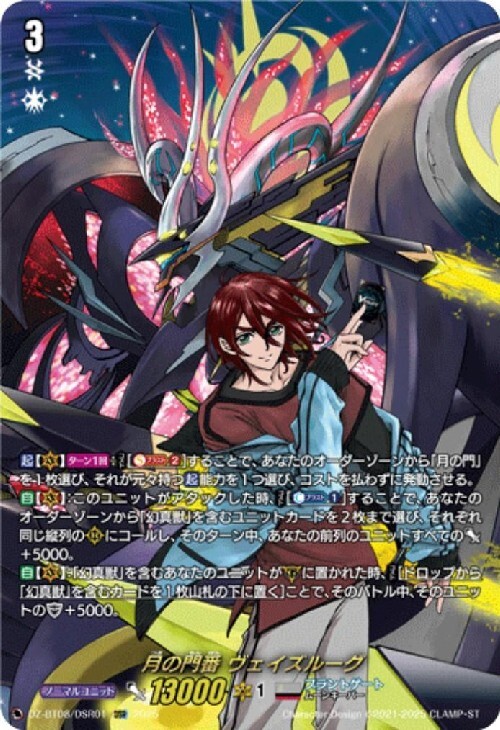 月の門番 ヴェイズルーグ(DZ-BT08/DSR01) | DSR | ドラゴンスター