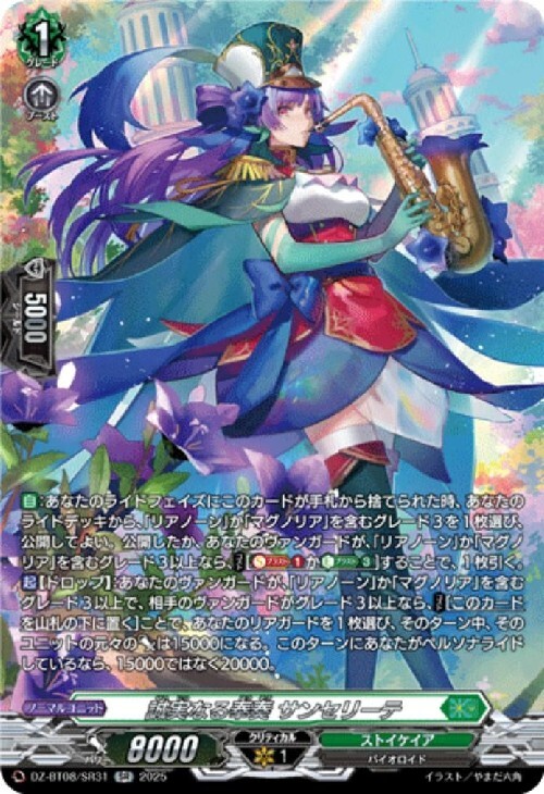 誠実なる奉奏 サンセリーテ(DZ-BT08/SR31) | SR | ドラゴンスター