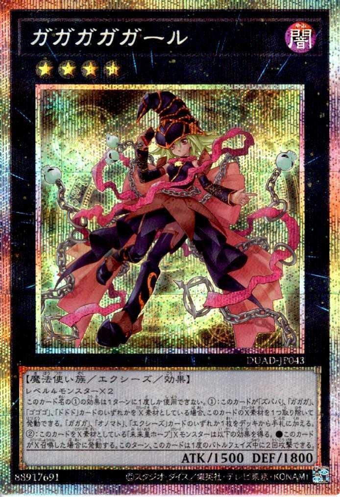 遊戯王 ガガガガール プリズマ 日本語版 ガガガガガール(プリズマ