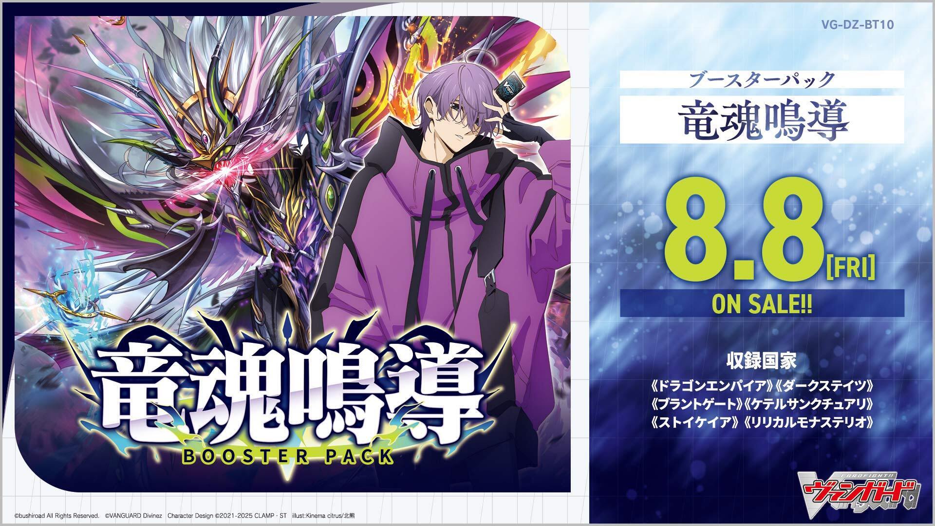 予約商品】ヴァンガード BP『竜魂鳴導』（カートン） | | ドラゴン