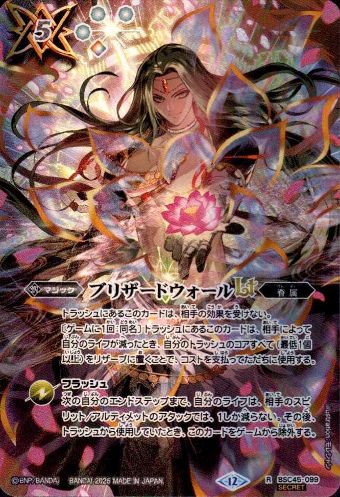 ブリザードウォールlt プロモ バトスピ ブリザードウォール LT WINNER