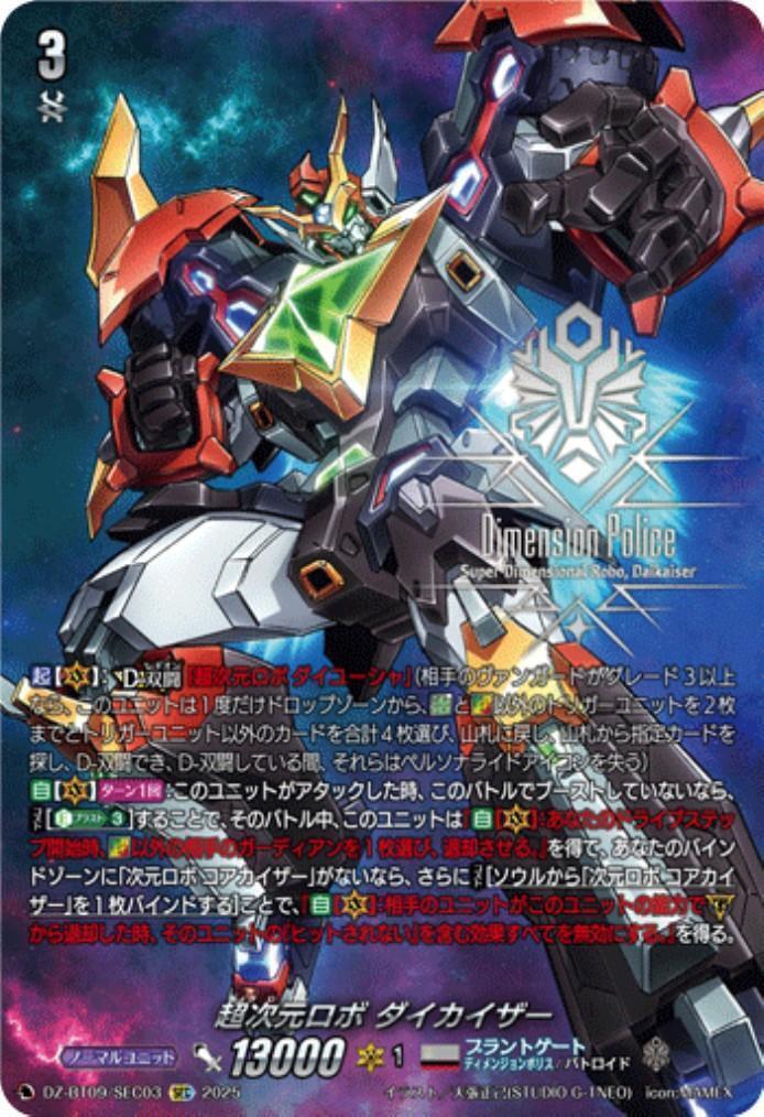 VG-DZ-BT09】ブースターパック「超勇爆裂」 商品検索 | ドラゴンスター