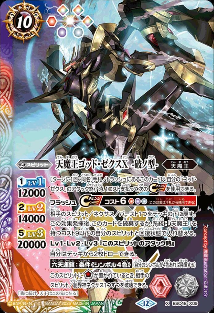 ゴッド・ゼクスXセット イチ 天魔王ゴッドゼクスX セット イチ 天魔王