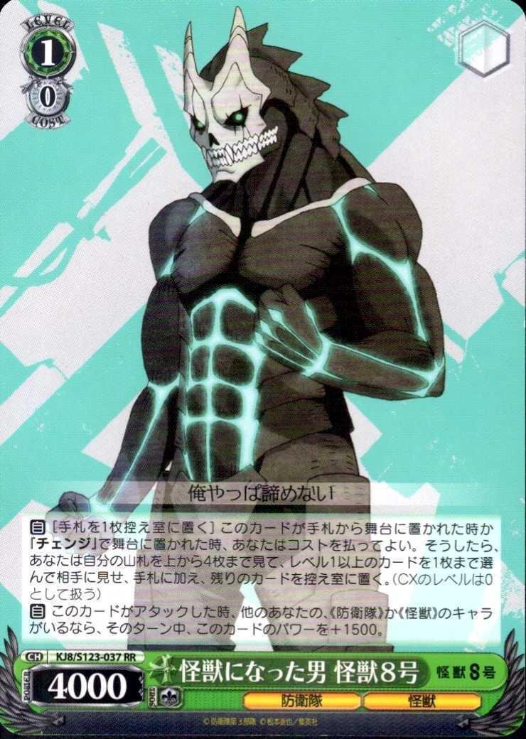 ヴァイスシュヴァルツ 怪獣8号 RR以下4コン TD4コン まとめ売り