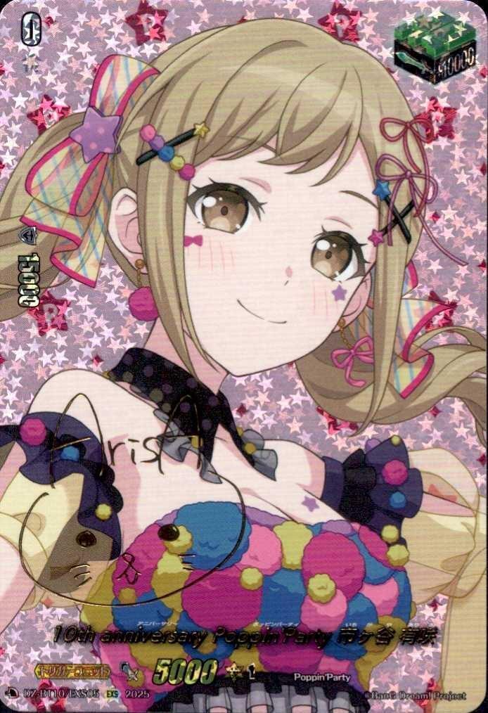 10th anniversary Poppin'Party 市ヶ谷 有咲(DZ-BT10/EXS05) | EXS