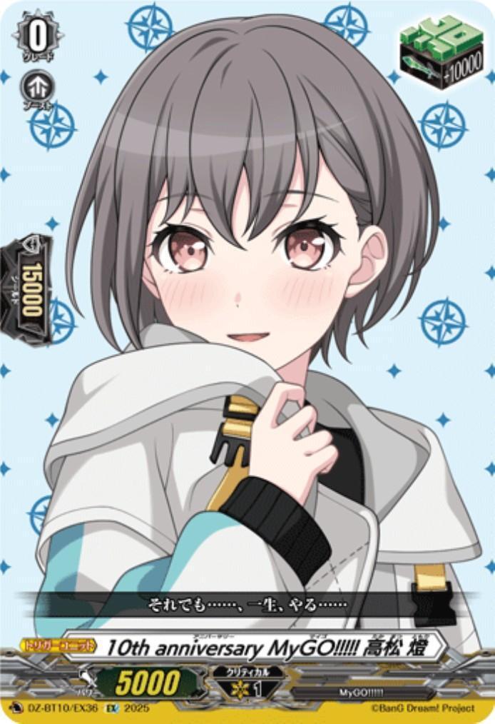 10th anniversary MyGO！！！！！ 高松 燈(DZ-BT10/EX36) | EX