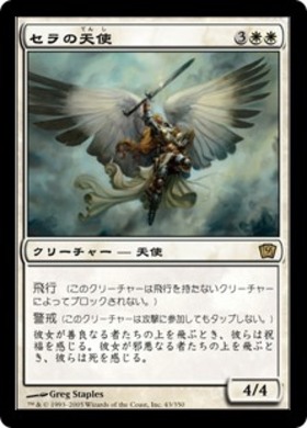 mtg セラの天使 30th anniversary edition PSA10 mtg セラの天使 30th