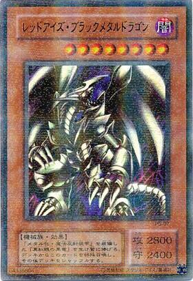 遊戯王 レッドアイズ・ブラック・ドラゴン & メタルゾーア PSA