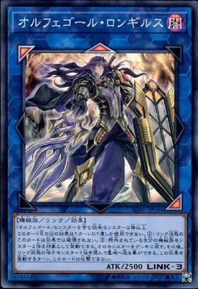 オルフェゴール・ロンギルス(QCTB) | シークレット | ドラゴンスター