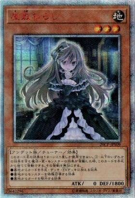 屋敷わらし | 20thシク | ドラゴンスター | 遊戯王