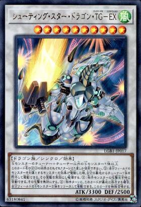 シューティングスタードラゴン(プリズマティックシク) | プリズマ