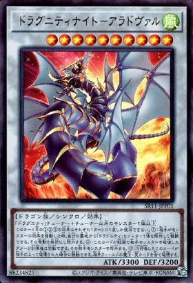 ドラグニティナイト-アラドヴァル | プリズマティックシークレット