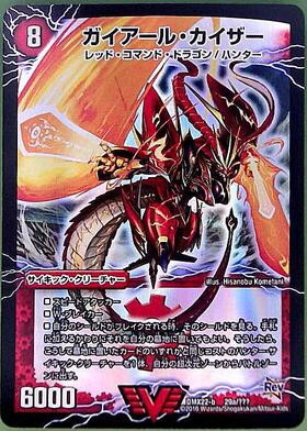 ガイアールカイザー(29a/???) | ビクトリー | ドラゴンスター