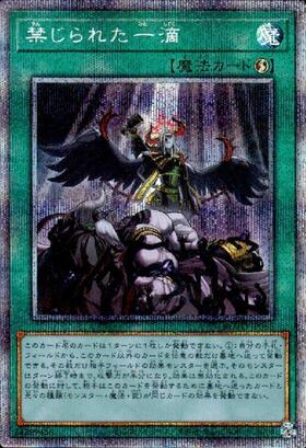 禁じられた一滴 | エクストラシークレット | ドラゴンスター | 遊戯王