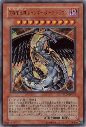 究極宝玉神レインボードラゴン | ホログラム | ドラゴンスター | 遊戯王