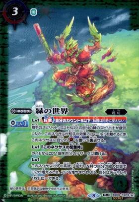 緑の世界 商品検索 | ドラゴンスター | バトルスピリッツ