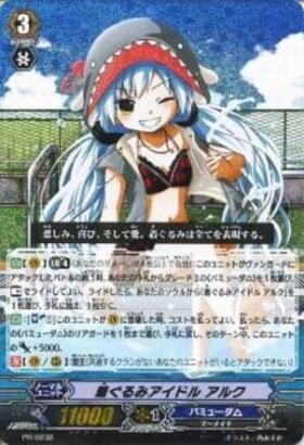 着ぐるみアイドル アルク 商品検索 | ドラゴンスター | ヴァンガード