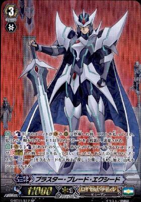 ブラスター・ブレード(10thSEC)(D-BT05/10thSEC01) | SEC | ドラゴン