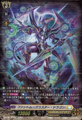 ファントムブラスタードラゴン(FC01/S04) | SP | ドラゴンスター