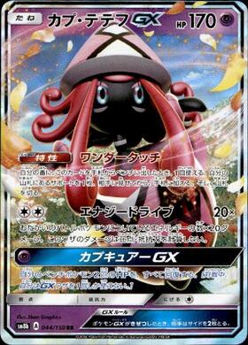 カプテテフGX(025/025)[25th] | プロモ | ドラゴンスター | ポケモンカード