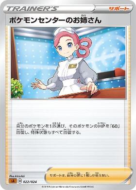 ポケモンセンターのお姉さん SR PSA10 #069 PSA10】ポケモンセンターの