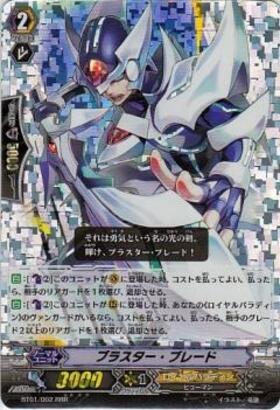 ブラスター・ブレード[V] | C・R | ドラゴンスター | ヴァンガード