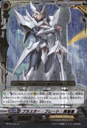 ブラスター・ブレード(10thSEC)(D-BT05/10thSEC01) | SEC | ドラゴン