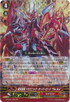 ドラゴニックオーバーロード 商品検索 | ドラゴンスター | ヴァンガード