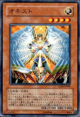 オネスト(高価N) | ノーマル/レア | ドラゴンスター | 遊戯王