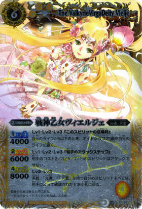 戦神乙女ヴィエルジェ(BS12-X05) | X | ドラゴンスター | バトルスピリッツ