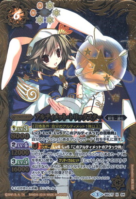 アルティメットトリックスター(背景青)(BSC17-X04) | X | ドラゴン