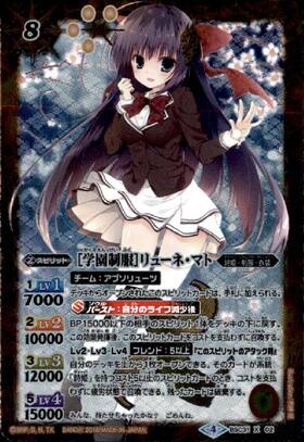 バトルスピリッツ学園制服リューネ・マト パラレル シークレット 2枚