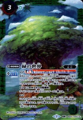 天地転世 緑の世界/緑の自然神 リバイバル シク SECRET 天地転世 緑の