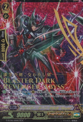 ブラスター・ダーク撃退者 | C・R | ドラゴンスター | ヴァンガード