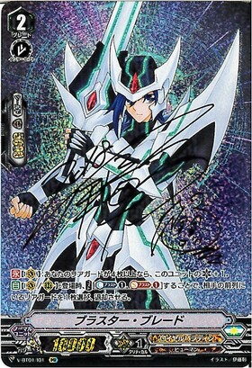 ブラスター・ブレード 10thsec 1枚 D-BT05/10thSEC01 ブラスター