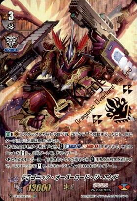 ドラゴニックオーバーロードジエンド(過去イラスト)(V-EB07/XV01
